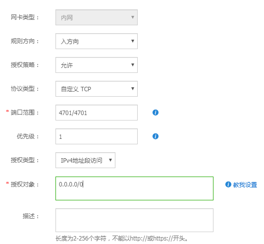【GTV平臺】阿里云平臺安裝后如何設置安全策略