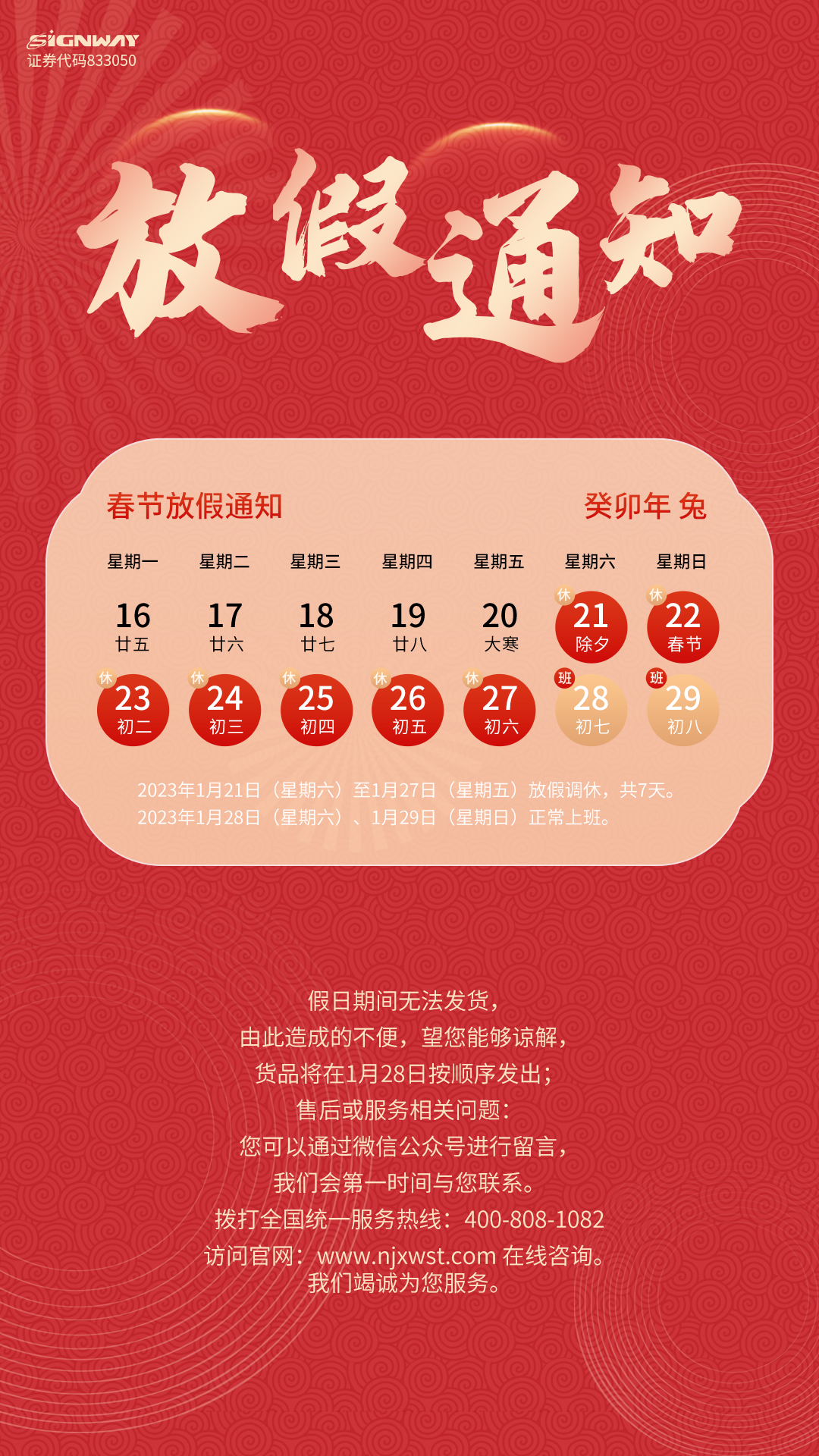 2023年元旦春節(jié)放假通知(3).jpg 2023年元旦春節(jié)放假通知(3).jpg