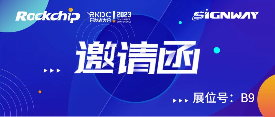 一起探索繽紛多彩的AIoT！欣威視通誠邀您參與RKDC!2023